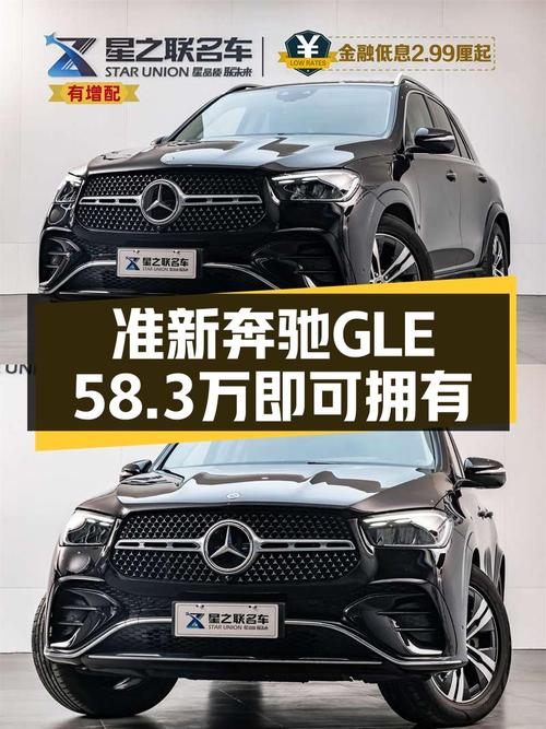 准新奔驰GLE，2.27万公里，4MATIC加持，宜商宜家，现值58.3万