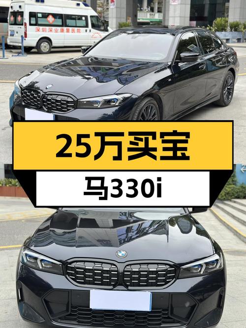 2023款宝马330i M曜夜，落地不到一年，25万体验蓝天白云！