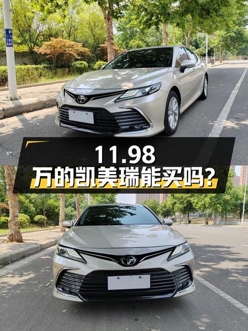 11.98万的二手丰田凯美瑞，能入吗？