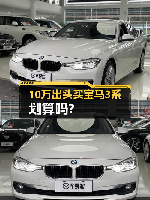 2018款宝马3系，当年落地30万，现在10万出头值得入手吗？