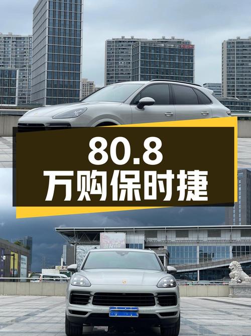 80.8万购 2022款保时捷 Cayenne 铂金版，1.3万公里