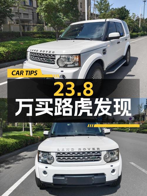 23.8万买 2013款路虎发现，白色中大型 SUV，27万公里