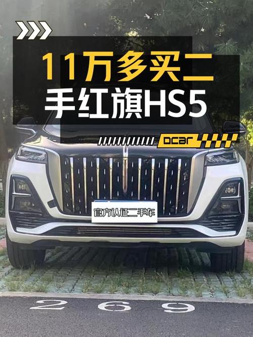奶爸必备中型SUV，红旗HS5新车价11.6万值不值？