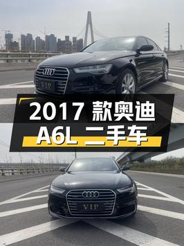 2017 款奥迪 A6L 二手车：行驶 10.9 万公里，售价 21.8 万