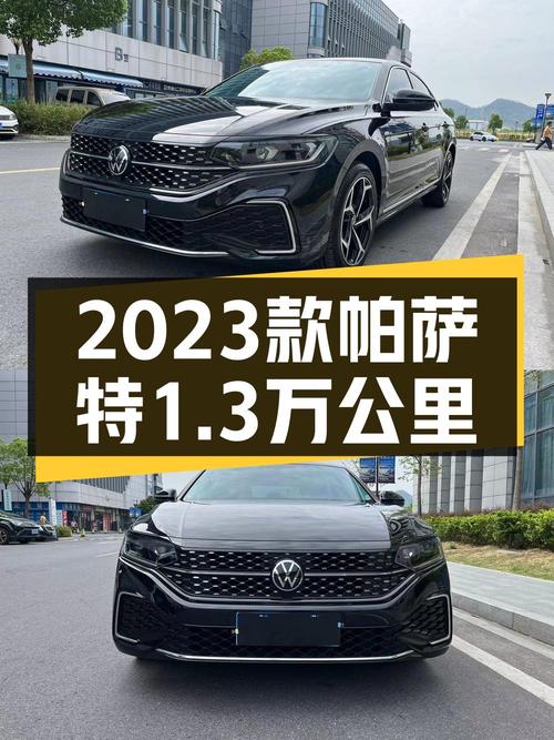 14.58万可买 2023款帕萨特，1.31万公里，0过户！