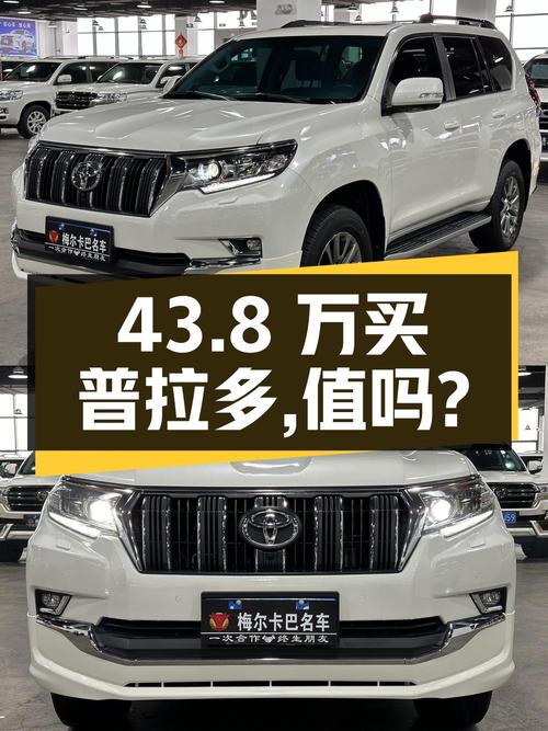 43.8万买 2019年乌鲁木齐上牌的普拉多，值吗？