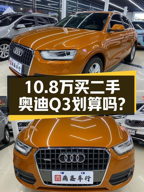 2016年上牌的奥迪Q3报价10.8万！可考虑吗
