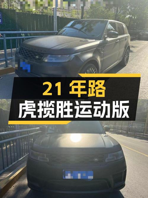 2021年路虎揽胜运动版，0过户7万公里，报价52.8万！
