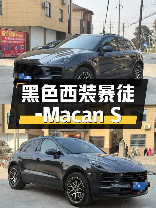 黑色西装暴徒，2020款Macan S，34.8万圆你性能梦！