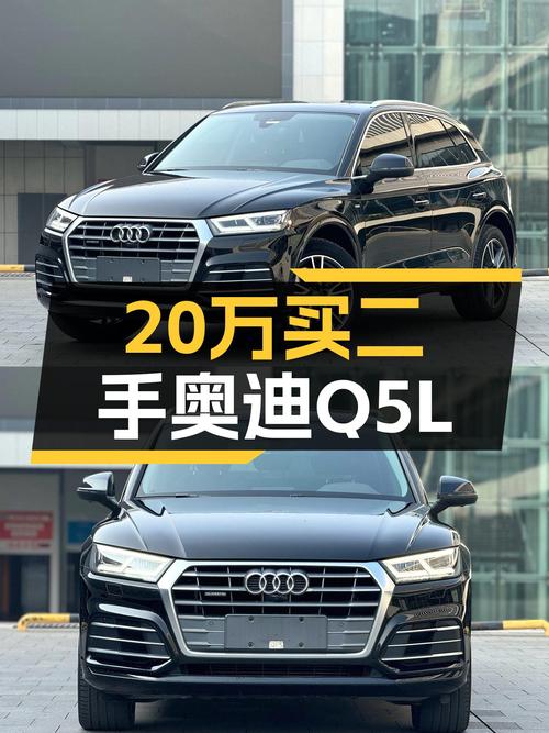 不到20万，入手奥迪Q5L，8.6秒破百，时尚有型！