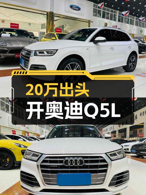 20万出头，圆你奥迪Q5L梦，2020年一手车，4万公里表显里程！
