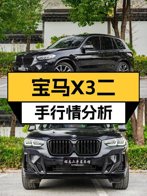 宝马X3：2023款一手车，2.6万公里，30万内体验蓝天白云！