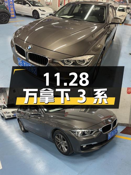 11.28万拿下二手宝马 3系，看看这价格值不值？