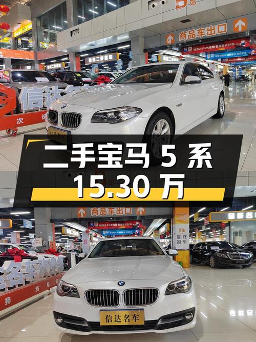 二手宝马 5 系 2017 款 520Li 典雅型：15.30 万，0 过户，8.10 万公里