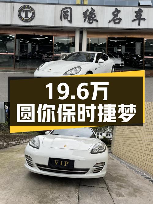19.6万圆你保时捷梦，2013款帕拉梅拉，优雅从容依旧在线