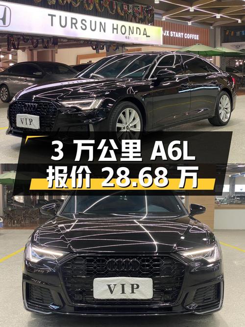 仅跑 3 万公里的奥迪 A6L，报价 28.68 万！