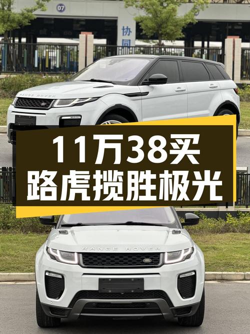 11.38万可拿下 2017款路虎揽胜极光，值不值？