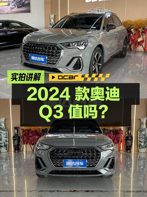 0.7万公里的 2024款奥迪Q3 时尚动感型仅售 20.58万，值吗？