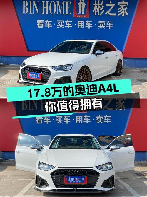 2020款奥迪A4L：时尚动感，17.8万圆你BBA梦！