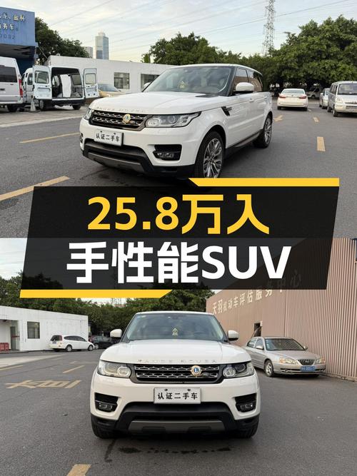 7秒破百！2016款路虎揽胜运动版，25.8万圆你性能SUV梦