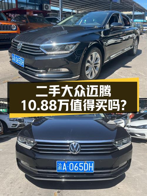 19年上牌的迈腾，8.86万公里，10.88万值不值？