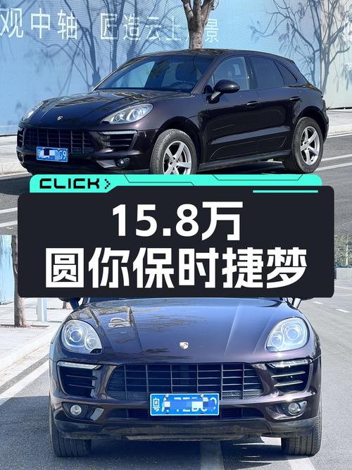 15.8万圆你保时捷梦！2016款Macan2.0T，一手车况仅跑8万公里