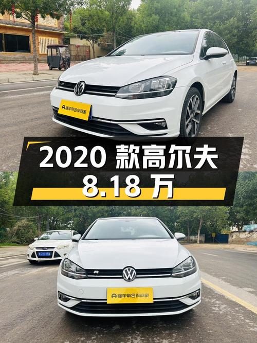 8.18万 2020款大众高尔夫，郑州白色0过户4.7万公里