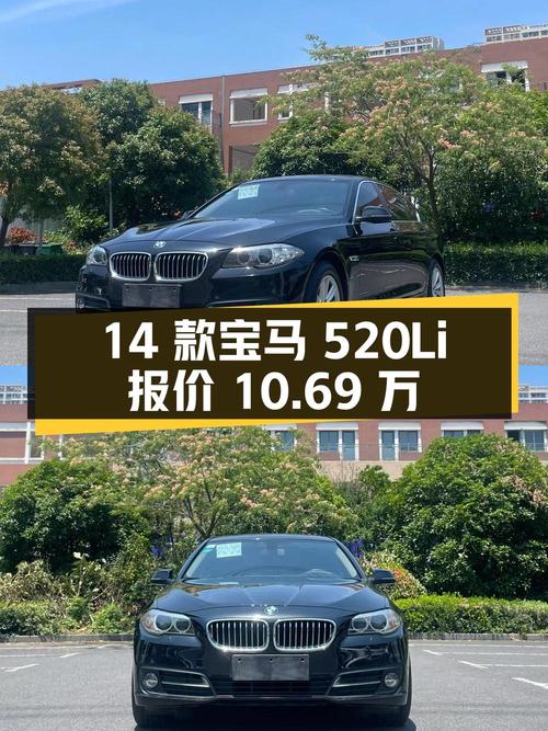 2014 款宝马 520Li 典雅型，行驶 21.4 万公里，报价 10.69 万