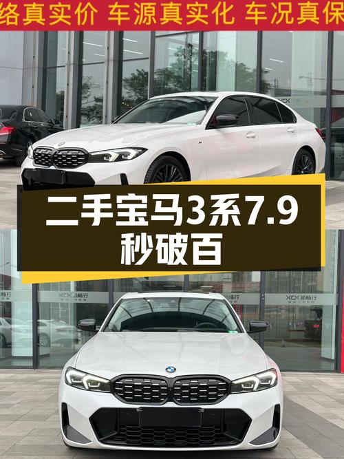 二手宝马3系：2023款准新车，7.9秒破百，运动轿跑体验！
