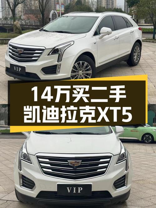 14.58万的 2018款凯迪拉克XT5值得买吗？8万公里0过户
