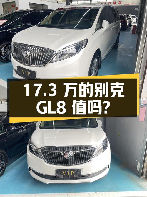 当年三十多万的别克GL8，如今17.3万！值不值？