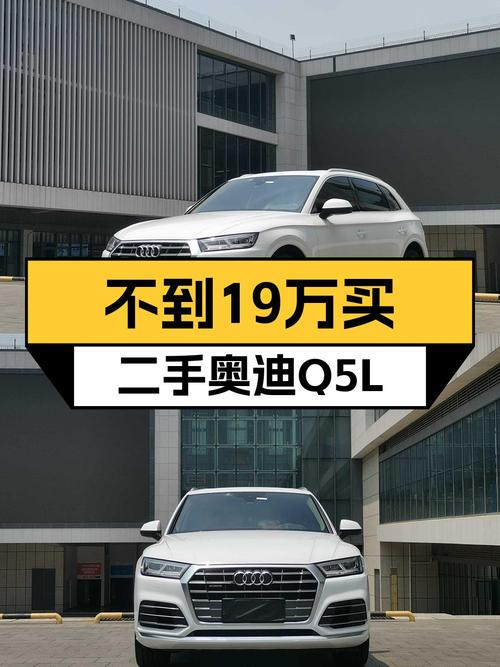 2020款奥迪Q5L白色 4.8万公里0过户仅售18.8万！