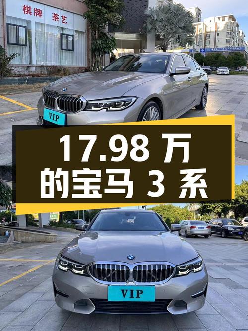 17.98万，2020款宝马 3系银灰色中型轿车，9万公里，值不值？