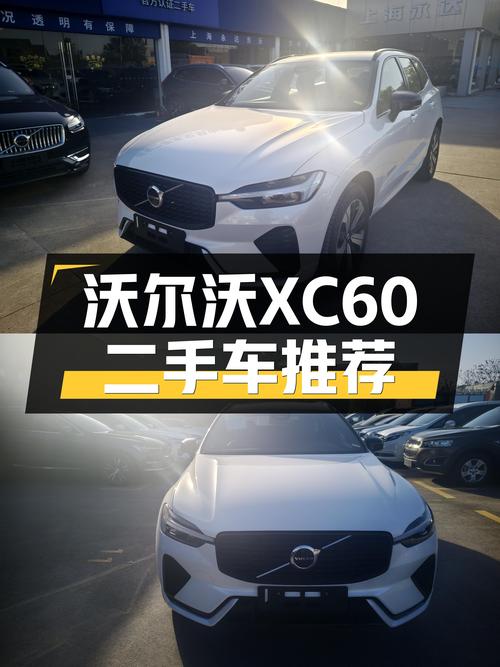 沃尔沃XC60准新车：21.98万，48V轻混+8AT，豪华SUV性价比之选
