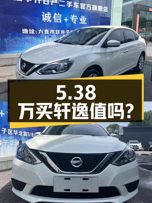 5.38万买 2022款轩逸手动舒适版，0过户5.2万公里，值吗？