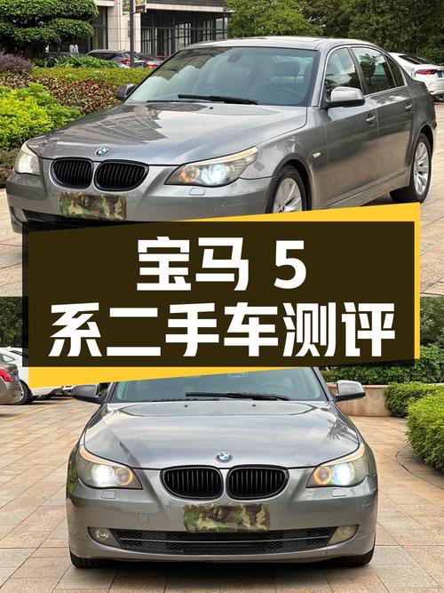 宝马 5 系 2010 款 530Li 领先型二手车测评