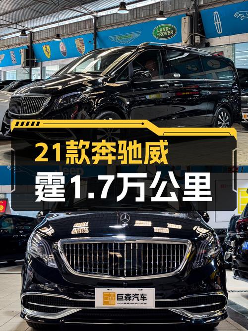 23年3月上牌仅1.7万公里，35.8万可入奔驰威霆 2021款商务版 7座