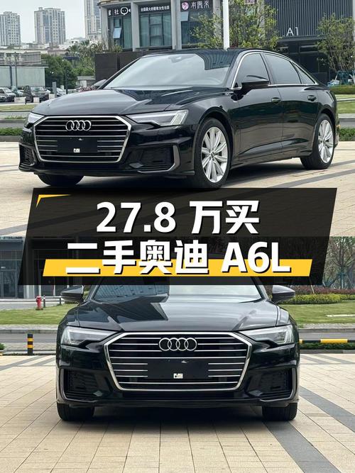 27.8万买辆二手奥迪A6L，你觉得值吗？