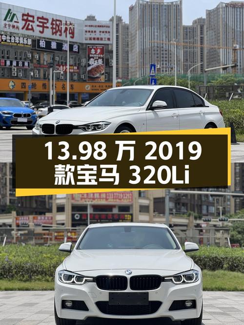 13.98万的 2019款宝马 320Li M 运动套装，南宁车源0过户7万公里