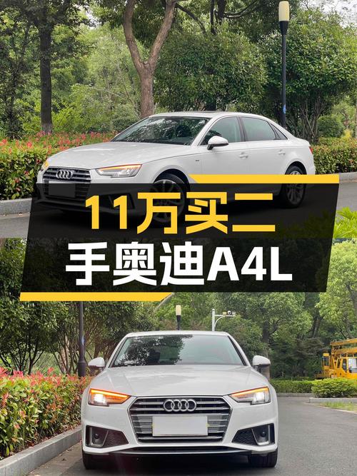 18年奥迪A4L，10万公里，曾经的街车如今只要11万多！