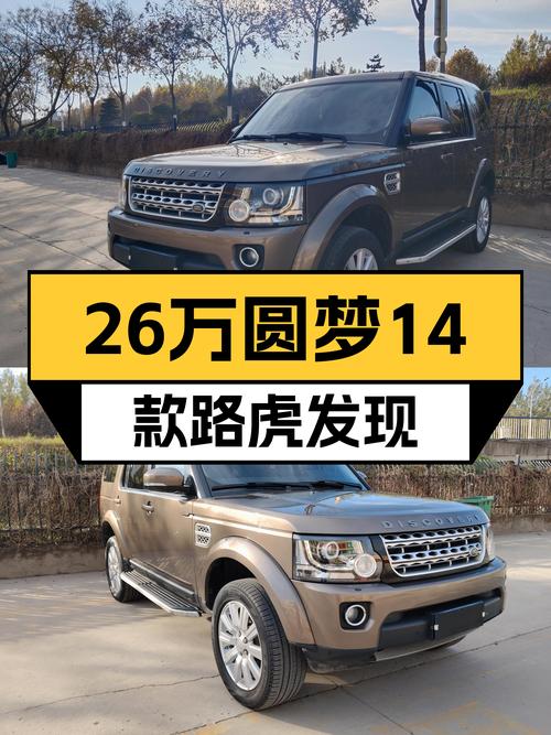 26万圆梦硬派越野，14款路虎发现柴油版，19万公里一手车况！