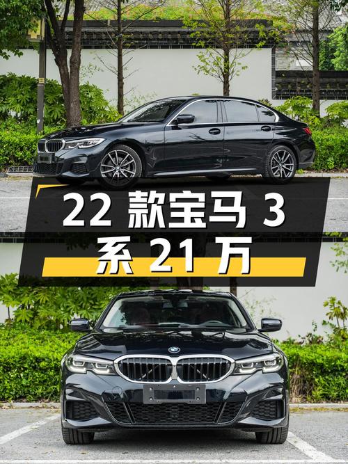 2022款宝马 3系，1.9万公里0过户，芜湖车源报价 21万！