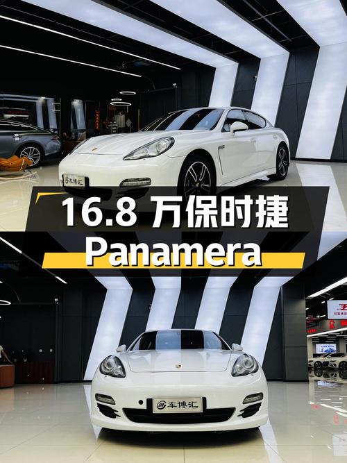 16.8万的 2010款保时捷 Panamera，白色大型轿车