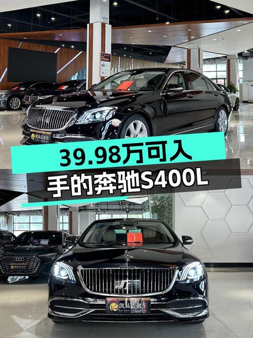 2016年上牌奔驰 S级，13.3万公里，报价39.98万，值不值？