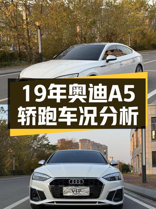 19年奥迪A5Sportback，8万公里一手车，不到20万体验轿跑魅力！