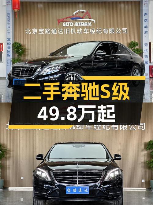 49.8万的 2017款奔驰 S级，10.5万公里，北京车源可入吗？