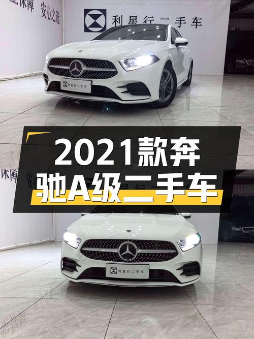 2021款奔驰A级，落地20多万，现在12.98万值得入手吗？