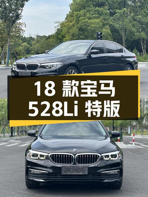 18 款宝马 528Li 上市特别版，15 万公里，16.88 万拿下