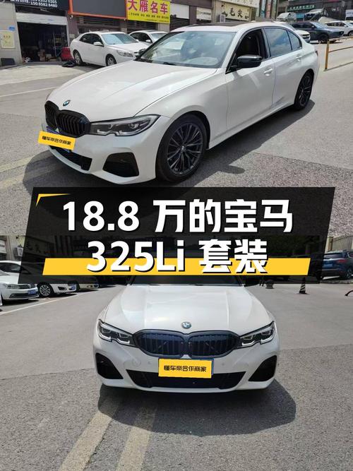 18.8万的 2021款宝马 325Li M运动曜夜套装，值不值？