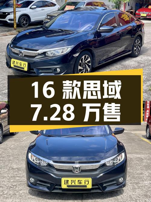 7.28万，2016款思域豪华版，肇庆牌蓝色，12万多公里0过户